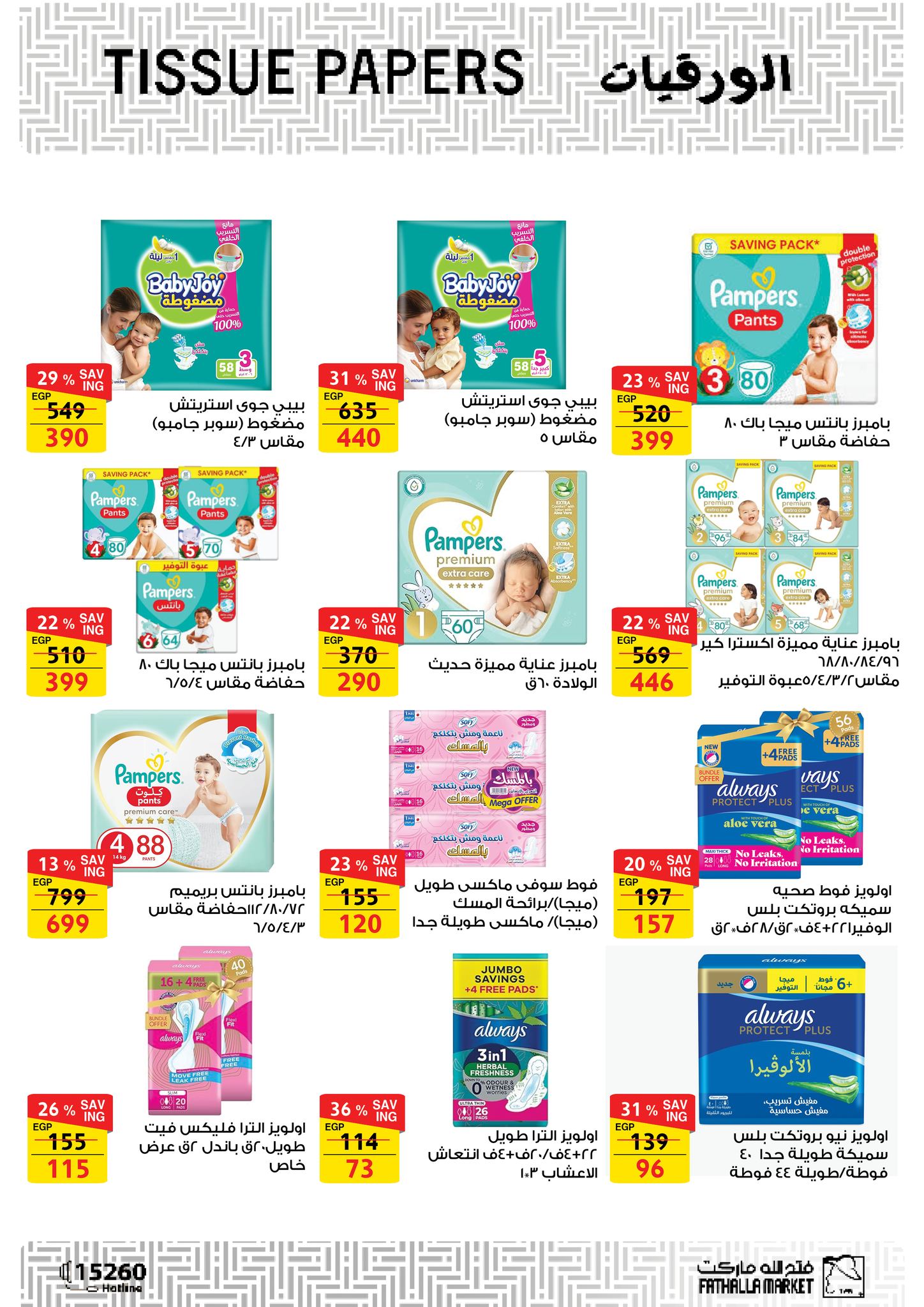 fathalla offers from 23jun to 5jun 2025 عروض فتح الله من 23 يونيو حتى 5 يونيو 2025 صفحة رقم 29